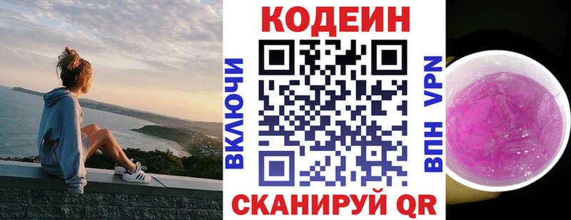Кодеиновый сироп Lean напиток Lean (лин)  Белозерск 